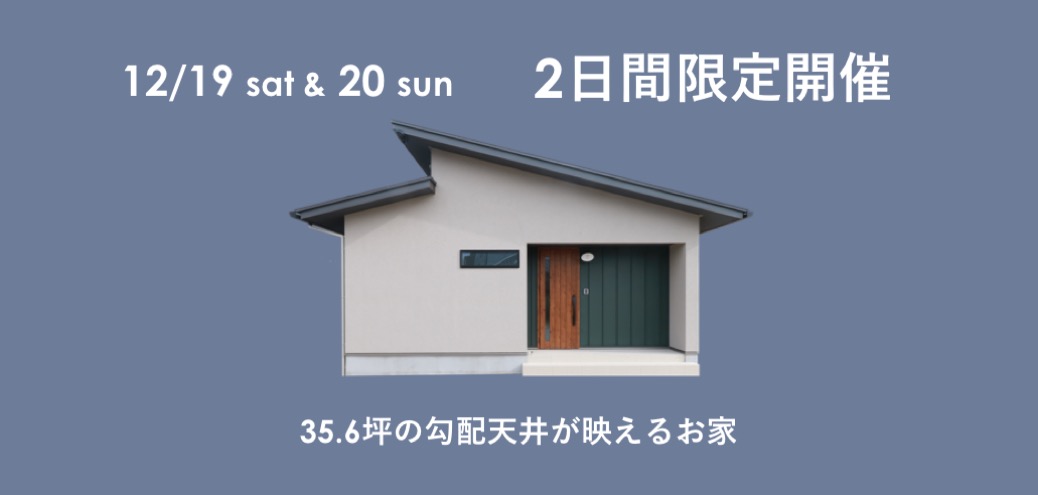 終了 ラストの完成見学会 35 6坪の平屋のおうち 大一建設スタッフブログ D One Home ディーワンホーム