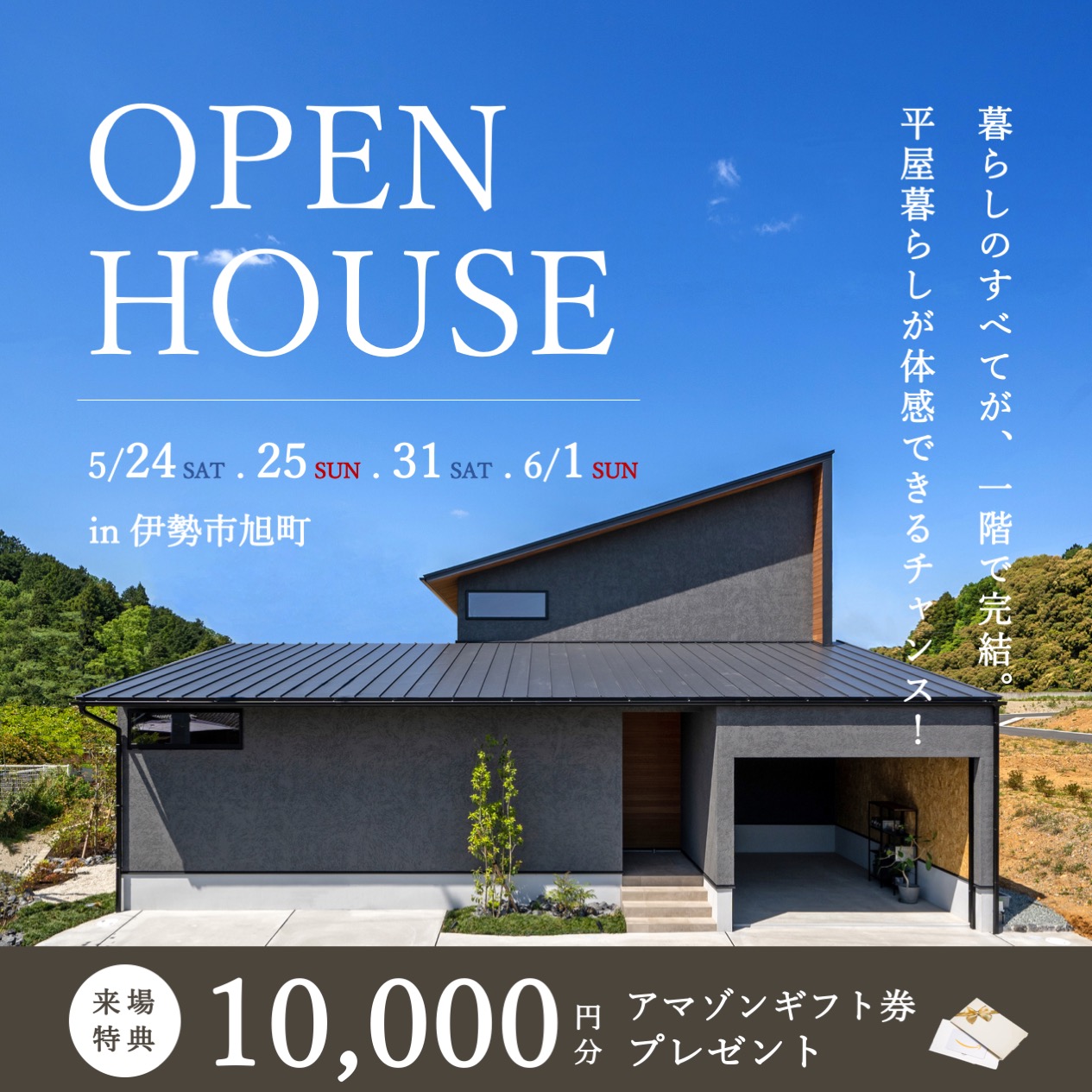【特典付き】平屋のように暮らす二階建て見学&相談会 写真