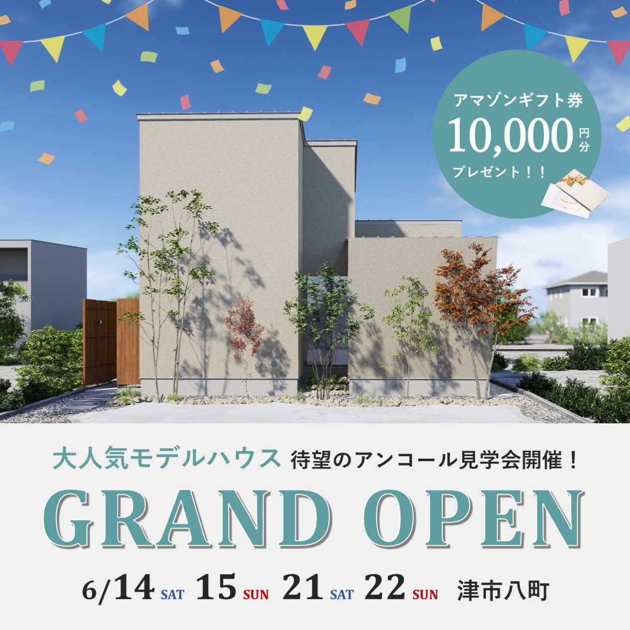 【特典付き】再び！見学チャンス到来✨大人気モデルハウスGRAND OPEN！ 写真