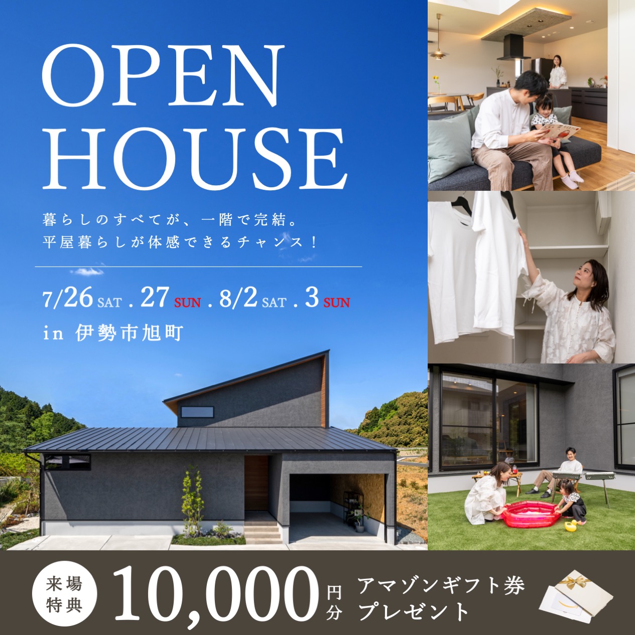 【特典付き】平屋のように暮らす二階建て見学&相談会