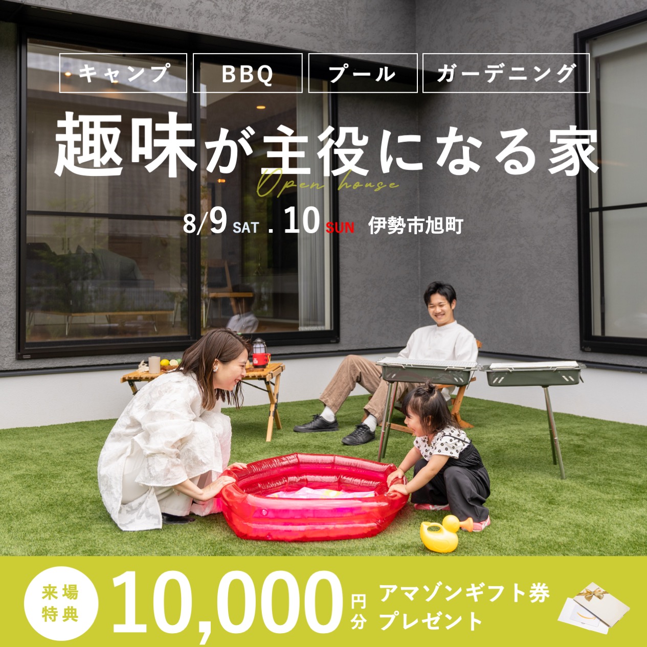 【特典付き】趣味が主役になるお家見学&相談会