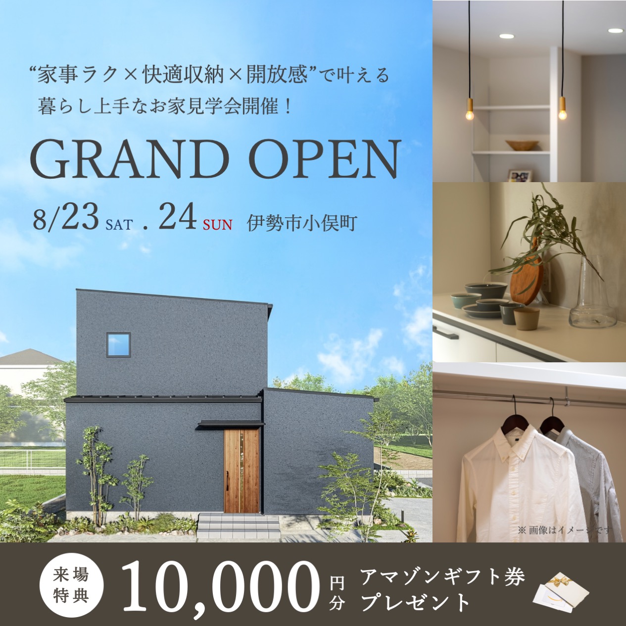 【特典付き】“家事ラク×快適収納×開放感”で叶える、暮らし上手なお家見学会 写真