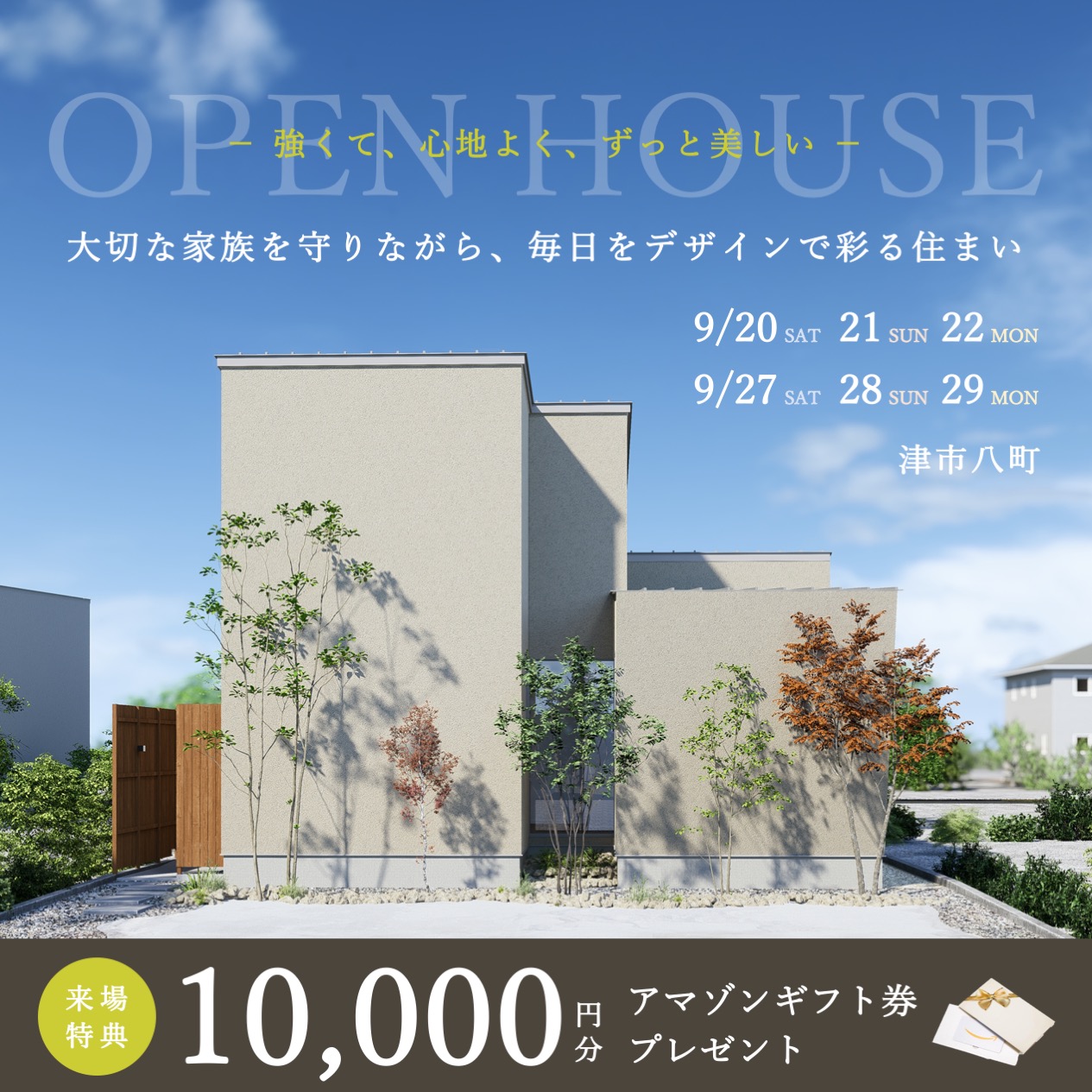 【特典付き】家族を守り、暮らしを彩る住まい見学＆相談会
