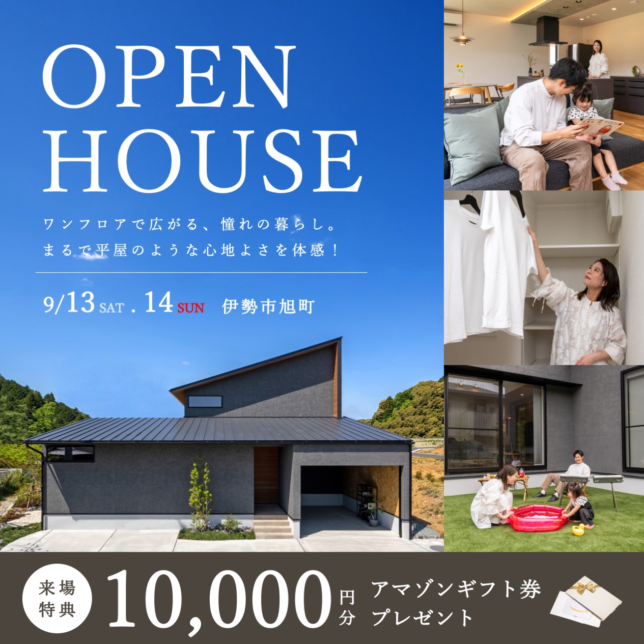 【特典付き】平屋のように暮らす二階建て見学&相談会