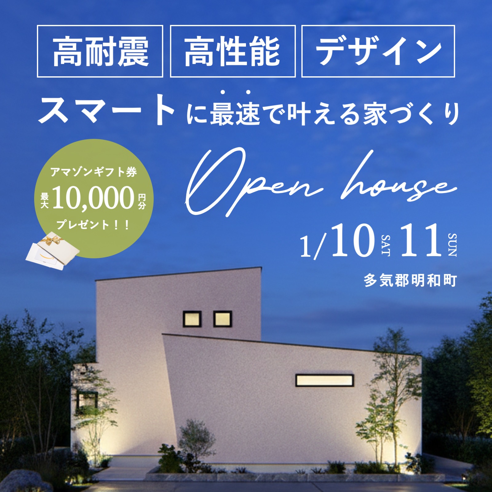 迷わず、悩まず、まっすぐ理想へ。スマートで最速に叶える家づくり相談&見学会