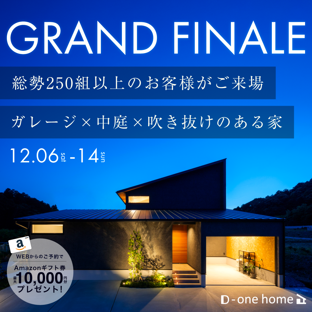 【特典付き】伊勢モデルハウス 最後の見学会 開催！ 写真