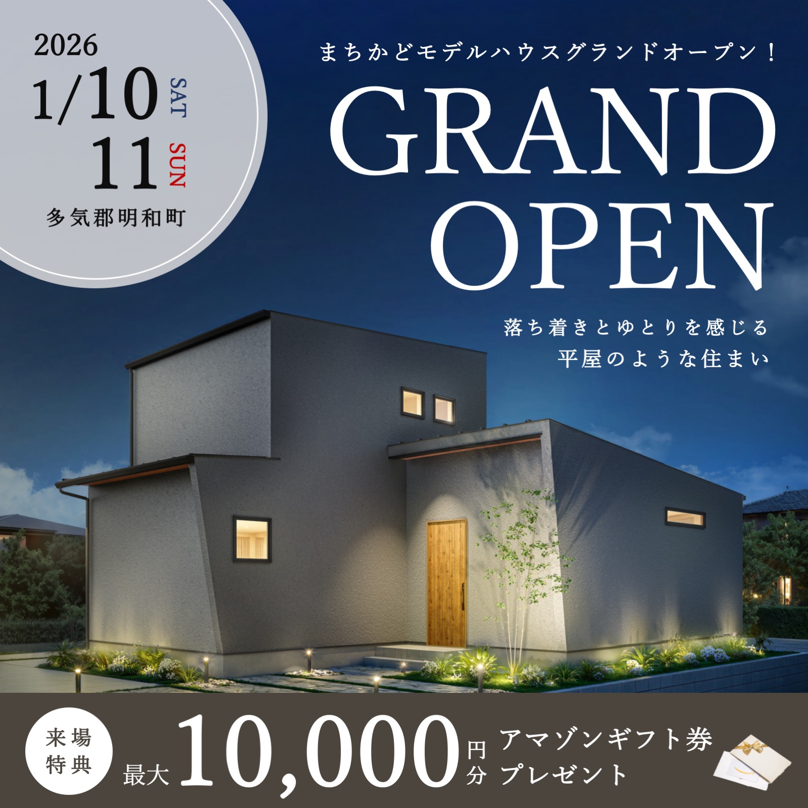 【特典付き】落ち着きとゆとりを感じる、平屋のような住まい見学会 写真