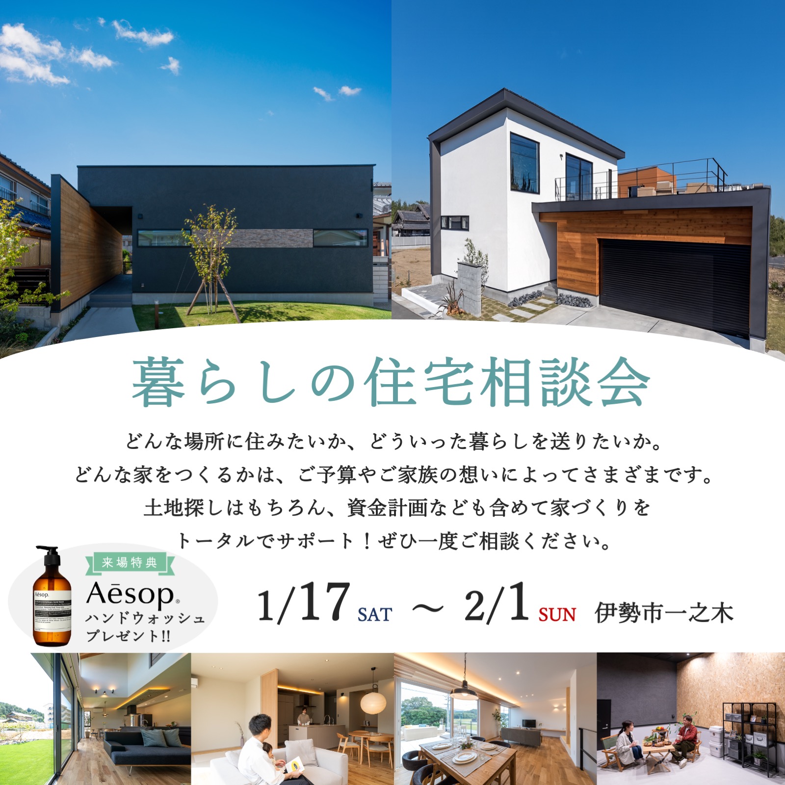 はじめての家づくり相談会 〜理想の暮らしをカタチに〜