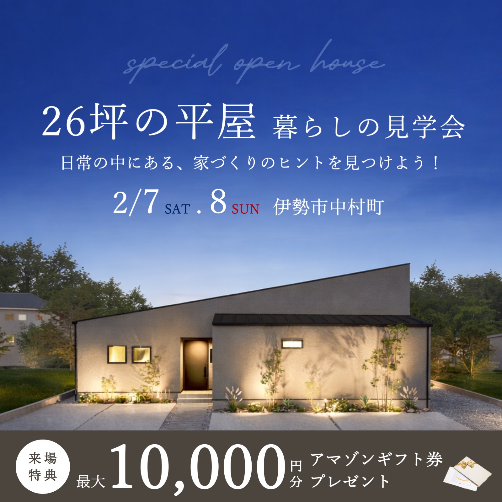 【特典付き】26坪の平屋 暮らしの見学会 写真