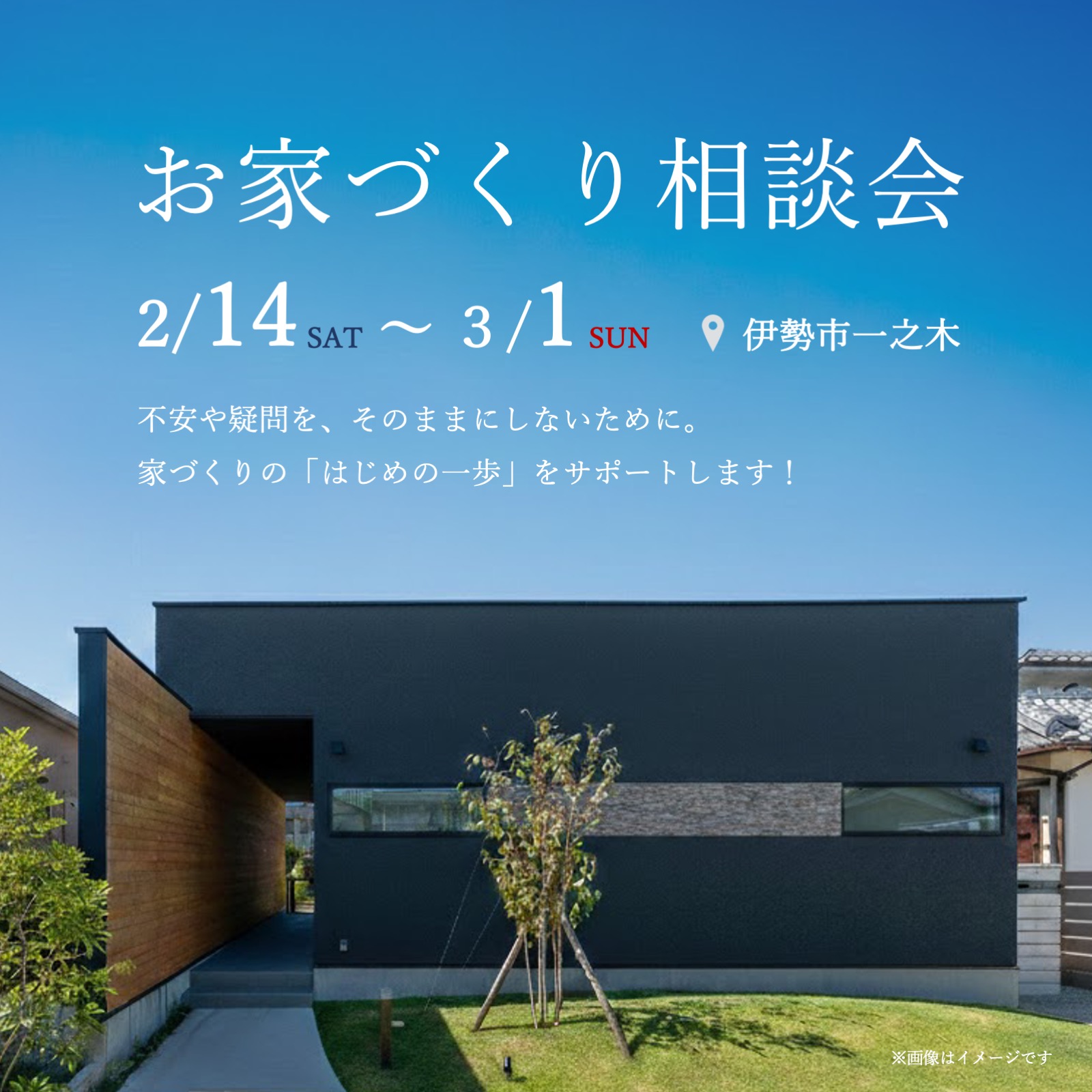 お家づくり相談会 写真