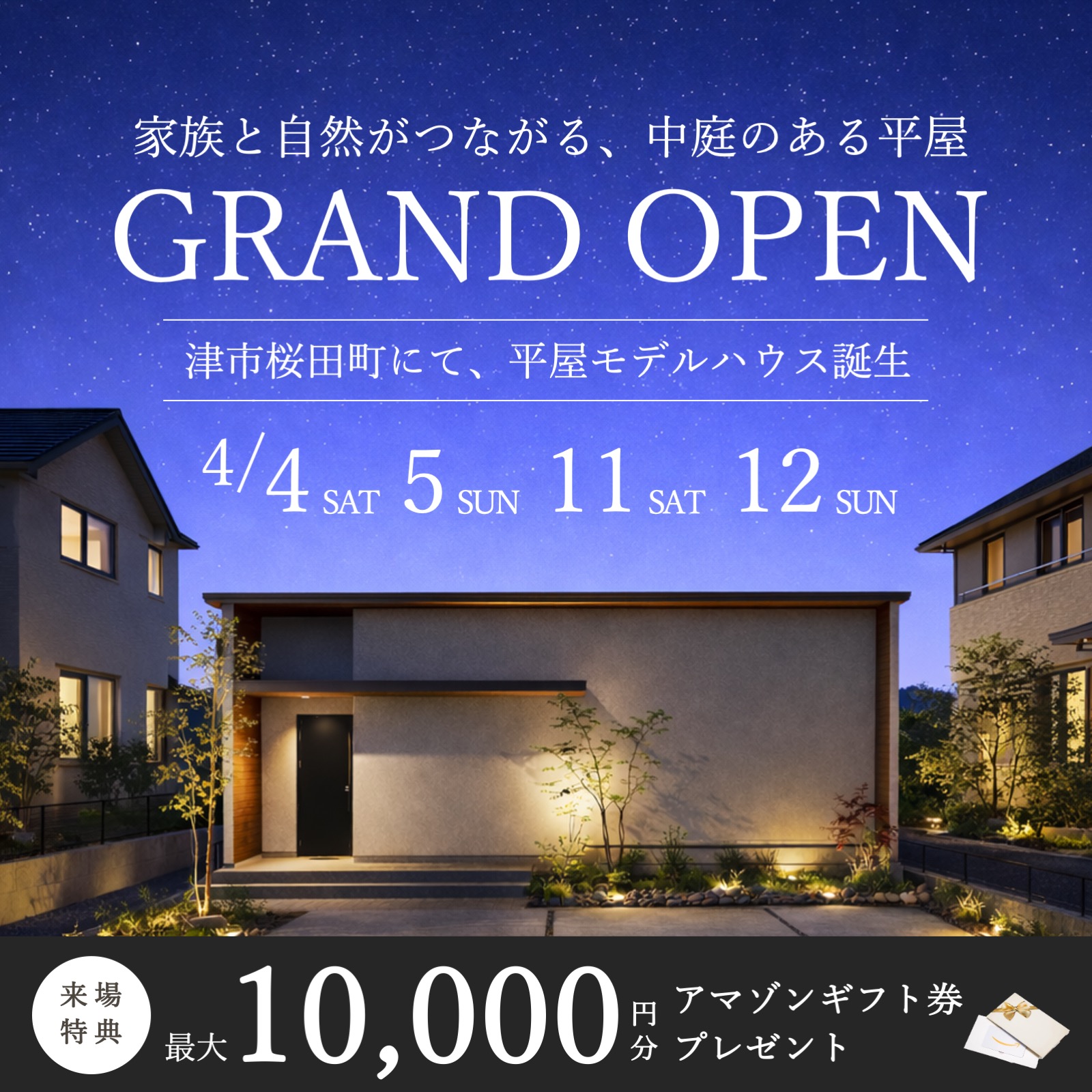 【comingsoon...】平屋モデルハウス GRAND OPEN！