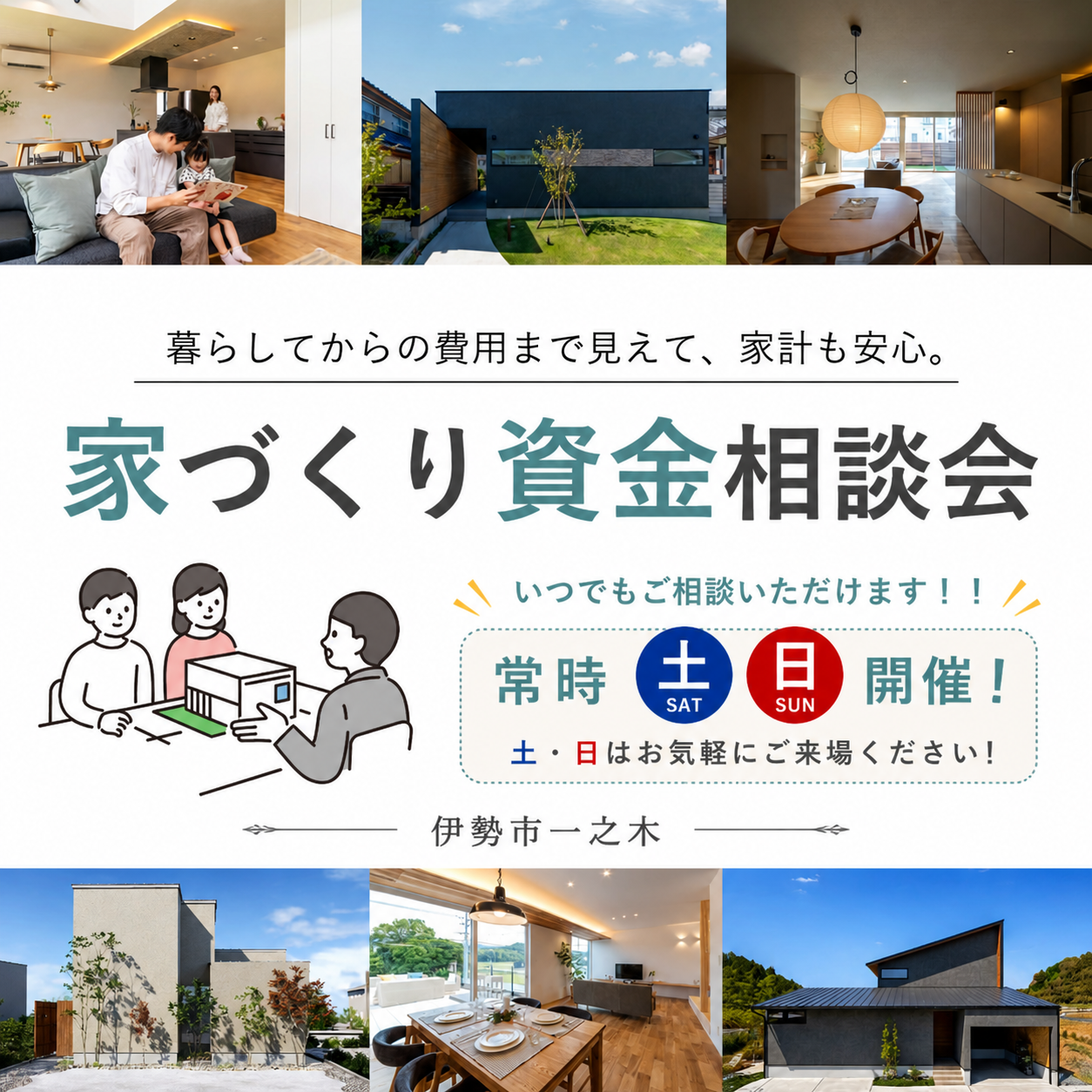 暮らしてからも安心！家づくり資金相談会 写真