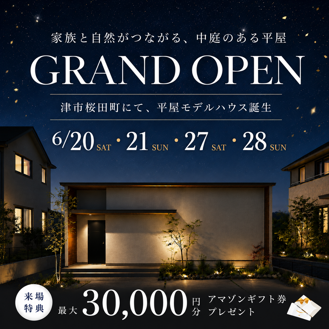 【特典付き】平屋モデルハウス GRAND OPEN！ 写真
