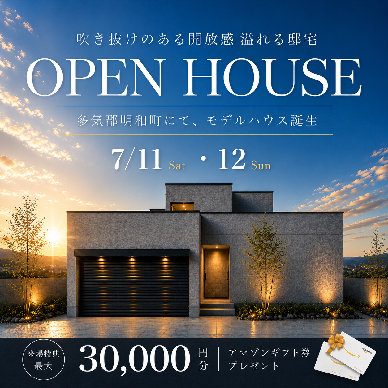 【2日間の限定開催】吹き抜けのある開放感 溢れた まちかどモデルハウス 完成見学会！ 写真