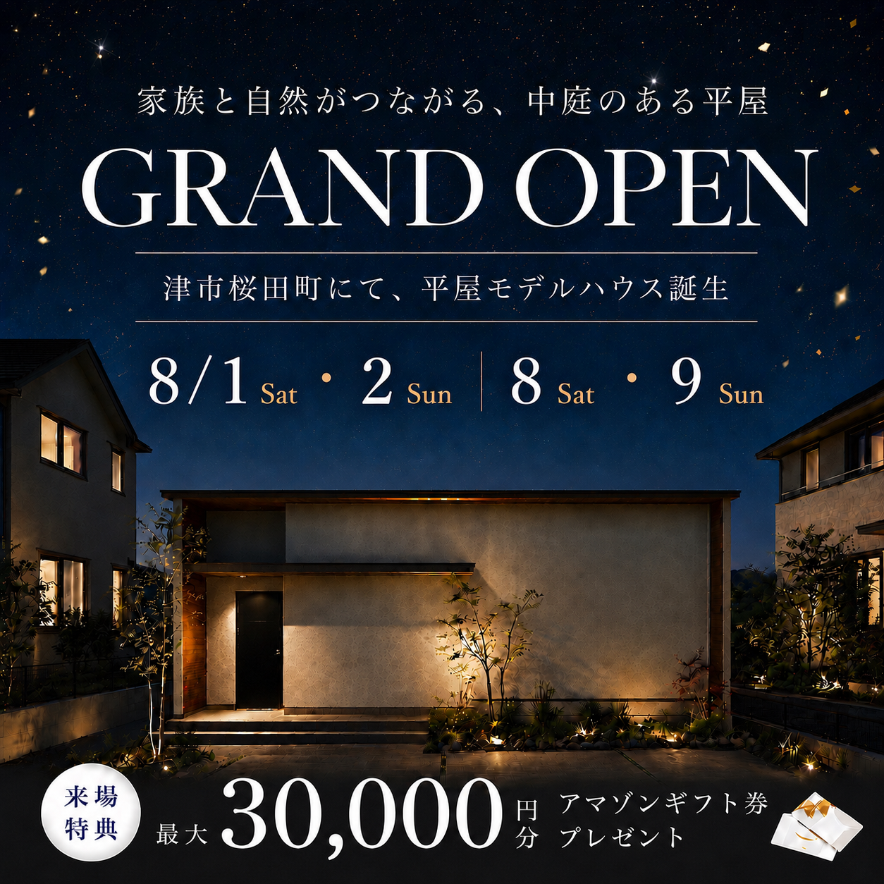 【特典付き】平屋モデルハウス GRAND OPEN！ 写真