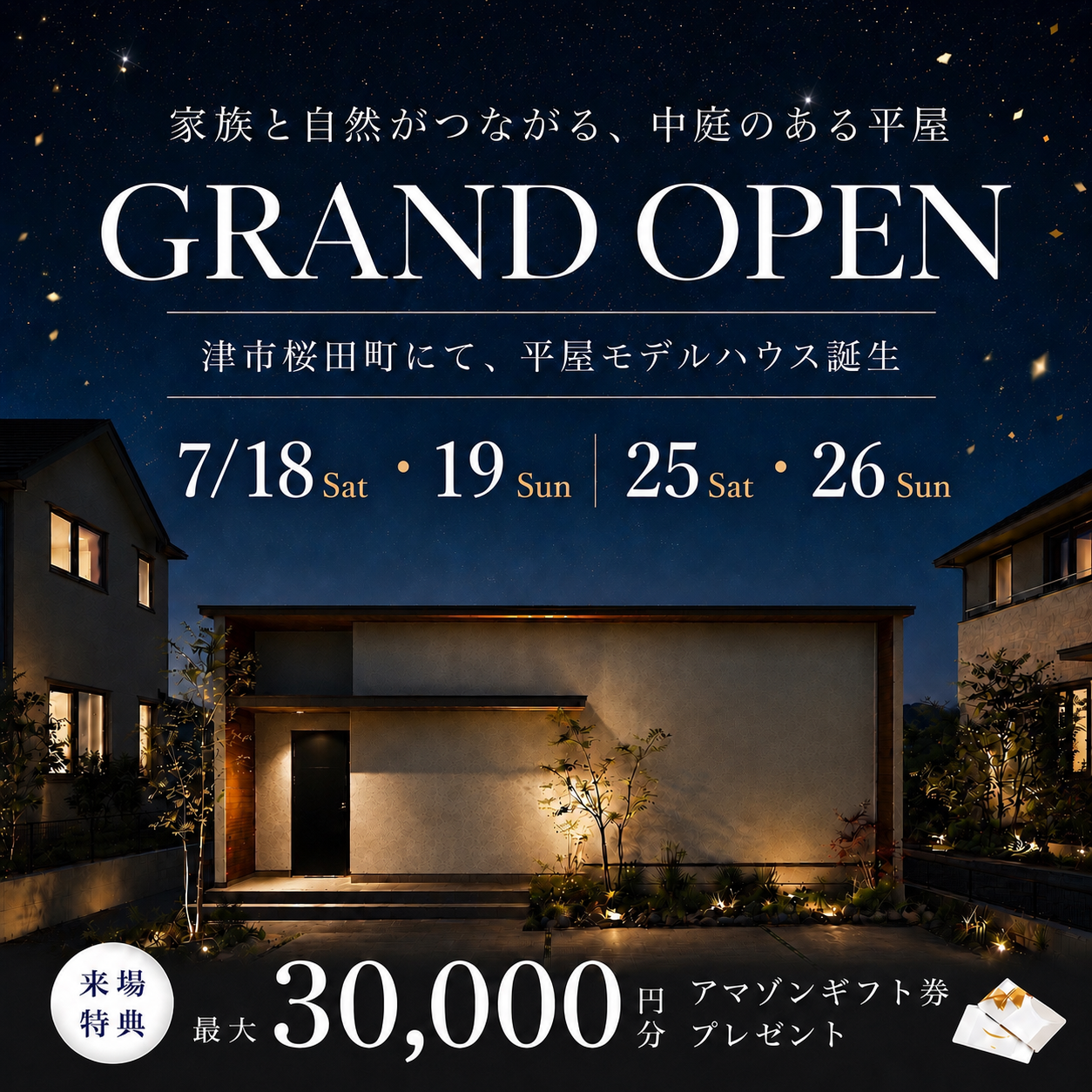 【特典付き】平屋モデルハウス GRAND OPEN！ 写真