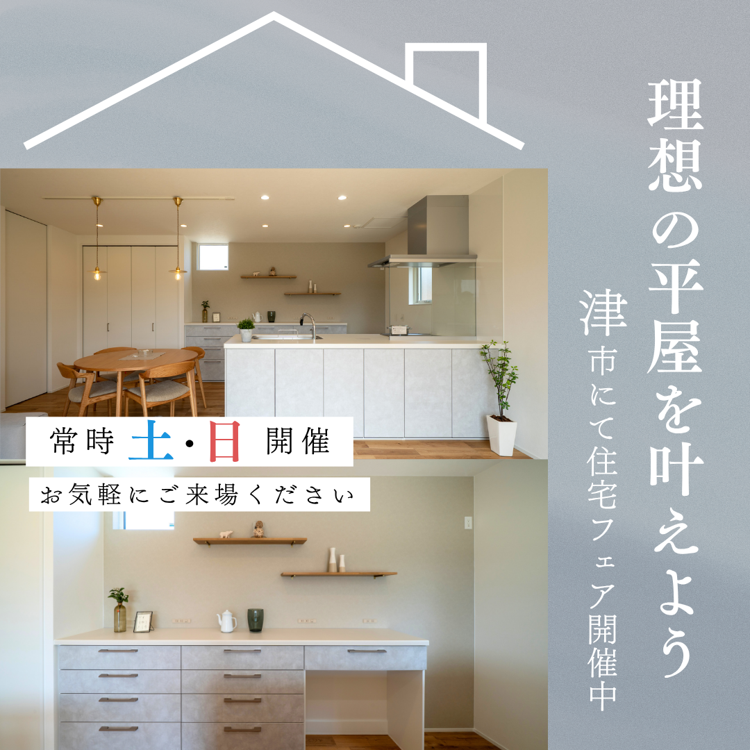 【特典付き】平屋暮らしを叶えよう！規格住宅フェア 写真