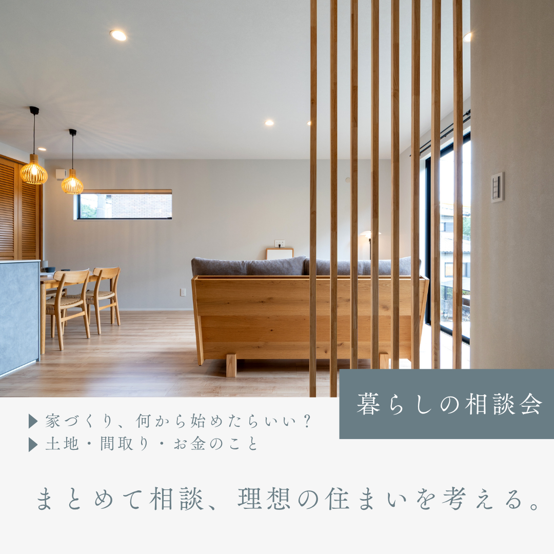 理想の暮らし相談会 写真