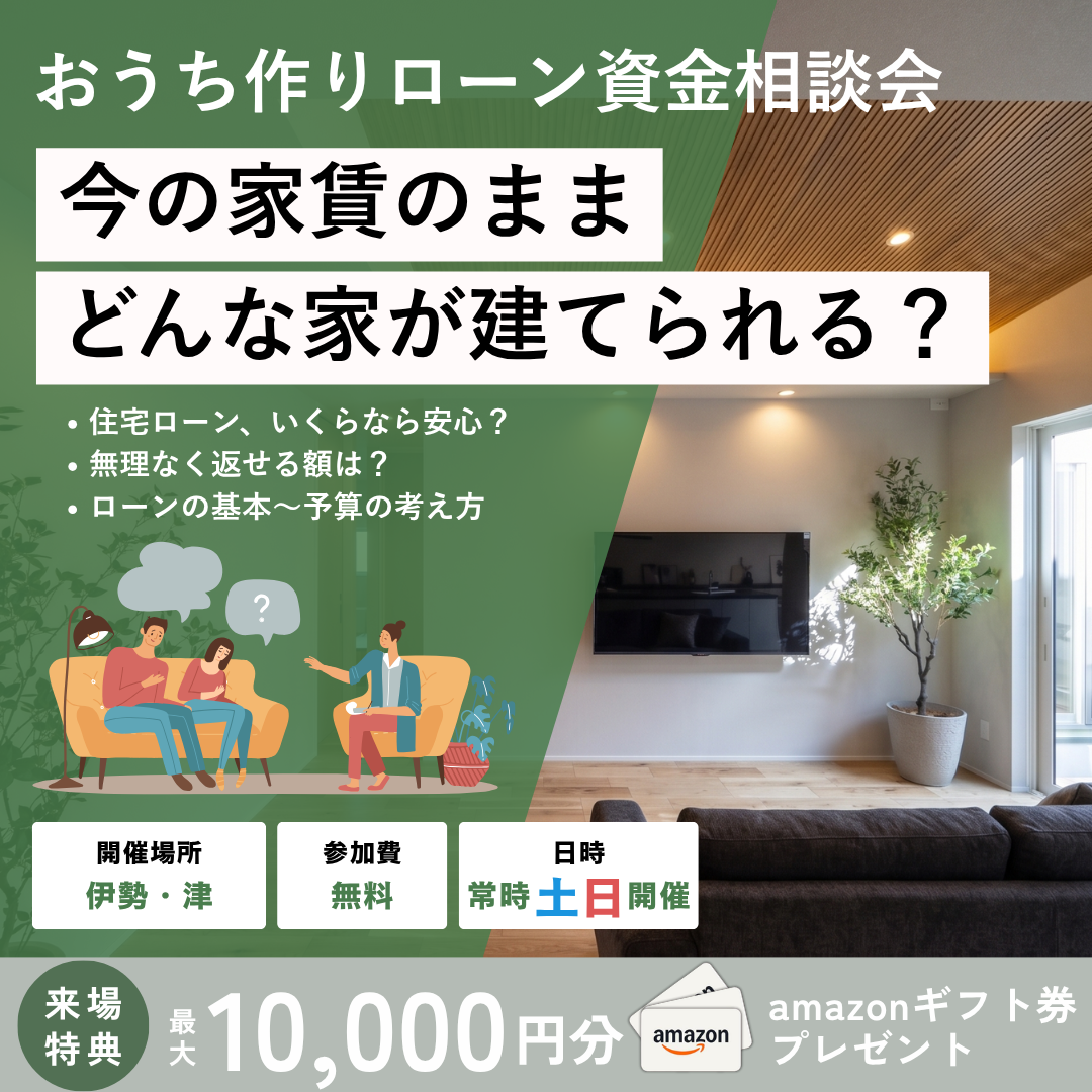 暮らしてからも安心！家づくり資金相談会 写真