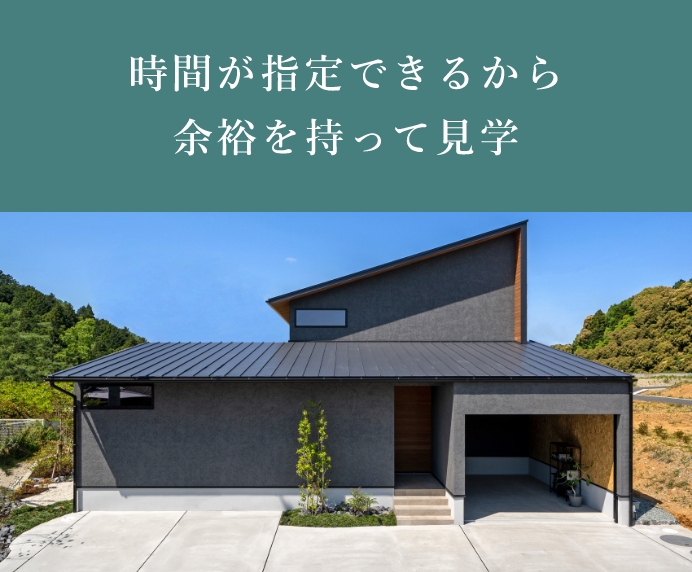 時間が指定できるから余裕を持って見学
