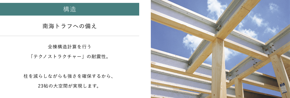 南海トラフへの備え